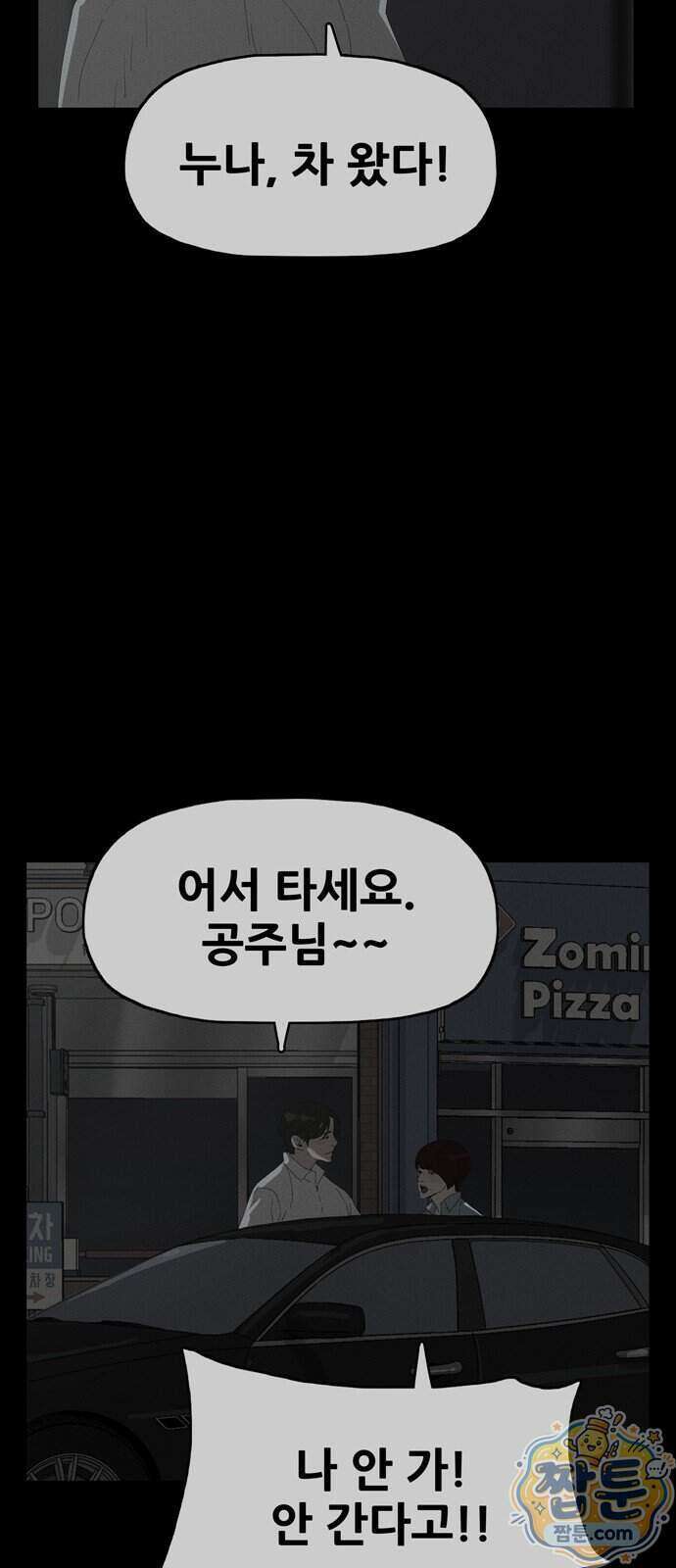 서바이브 part2 : 색묘귀 17화 12