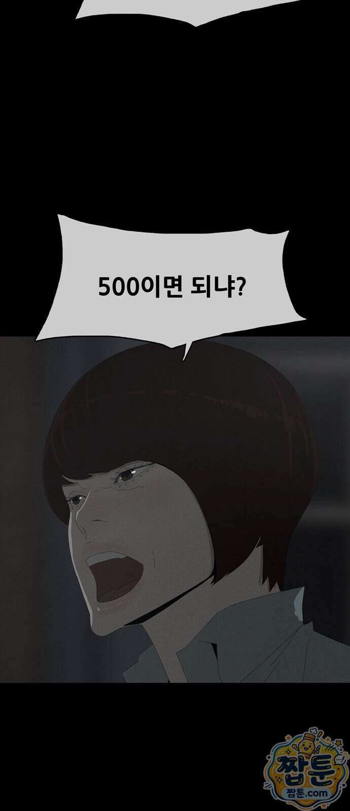 서바이브 part2 : 색묘귀 17화 13