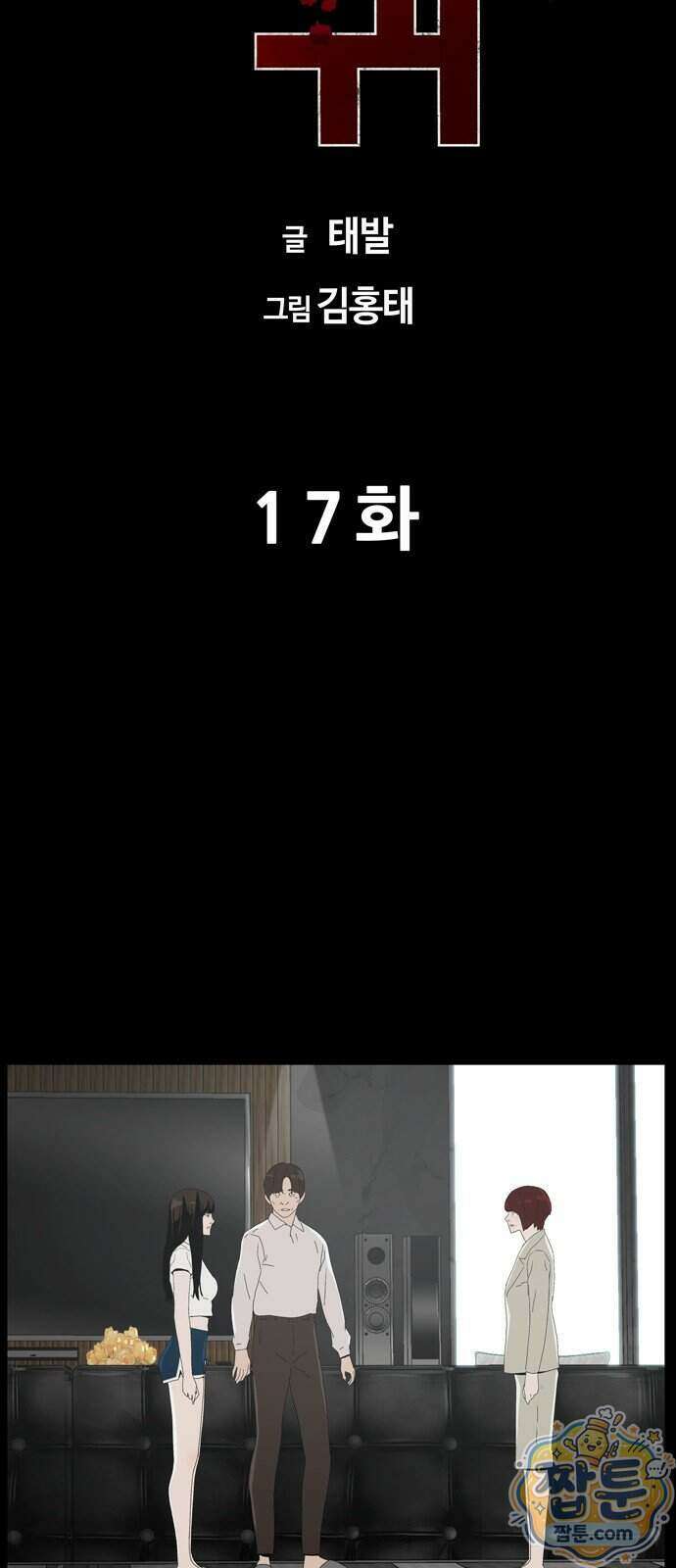 서바이브 part2 : 색묘귀 17화 19
