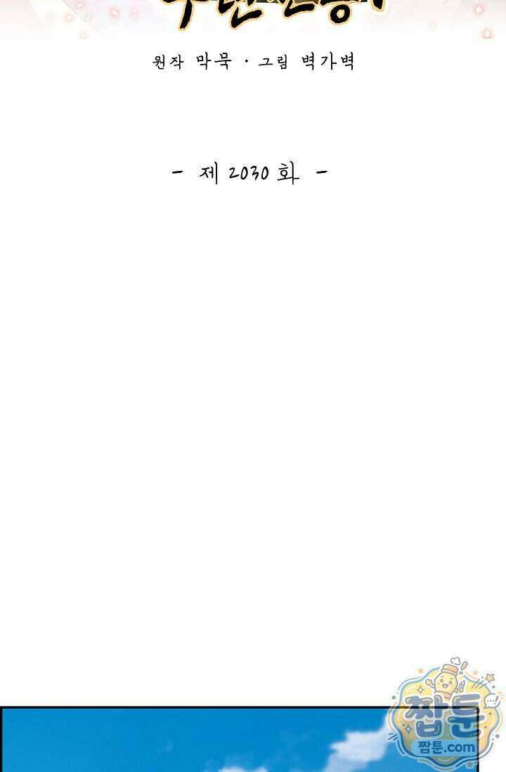 무련전봉 2030화 2