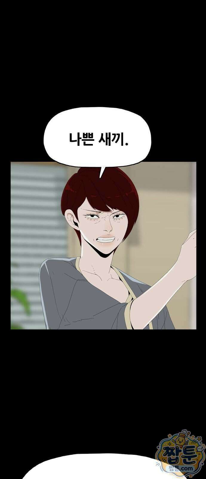 서바이브 part2 : 색묘귀 25화 2