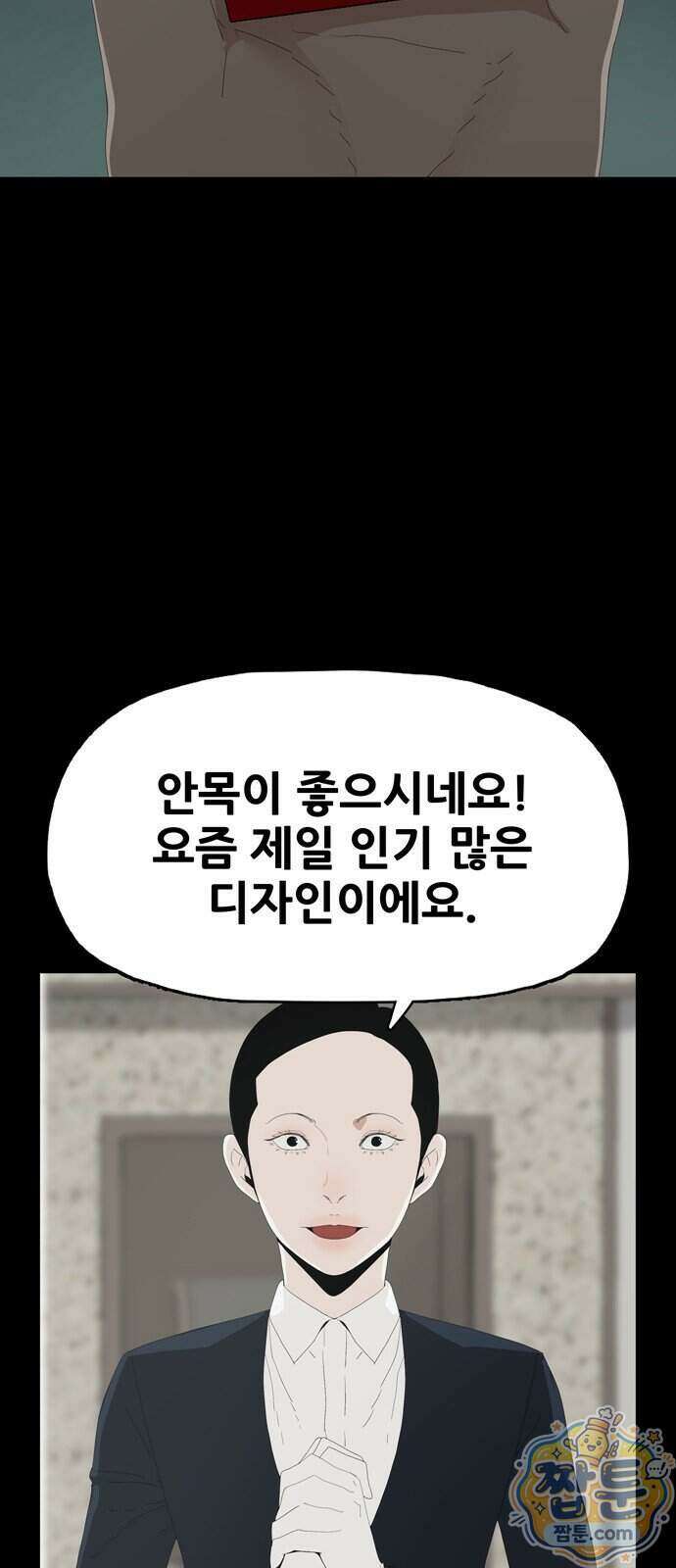 서바이브 part2 : 색묘귀 25화 10