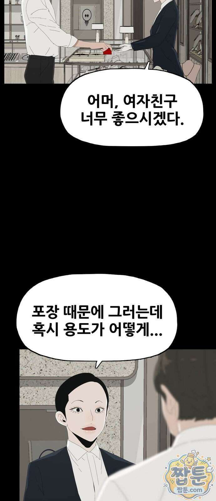 서바이브 part2 : 색묘귀 25화 12