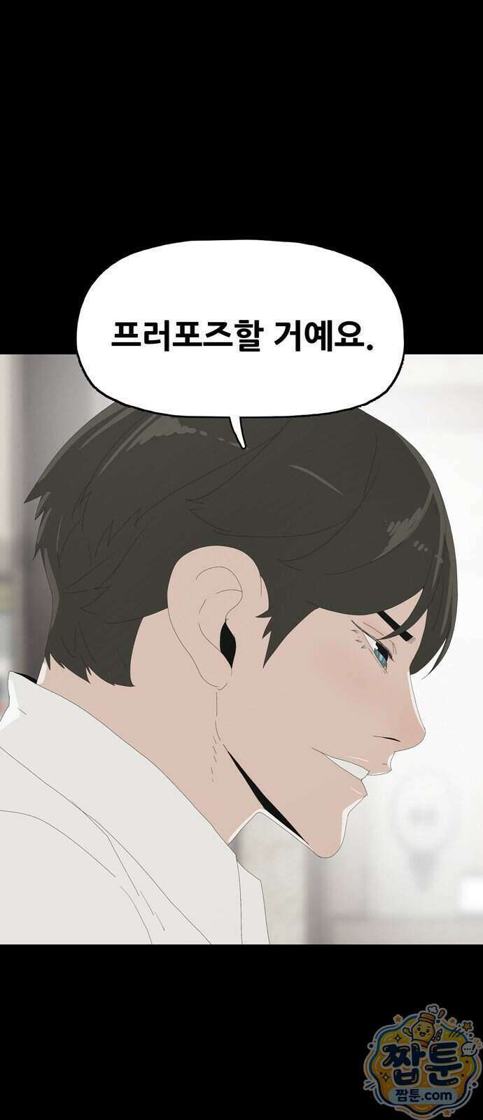 서바이브 part2 : 색묘귀 25화 14