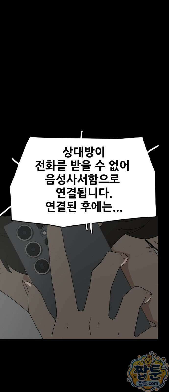 서바이브 part2 : 색묘귀 25화 15