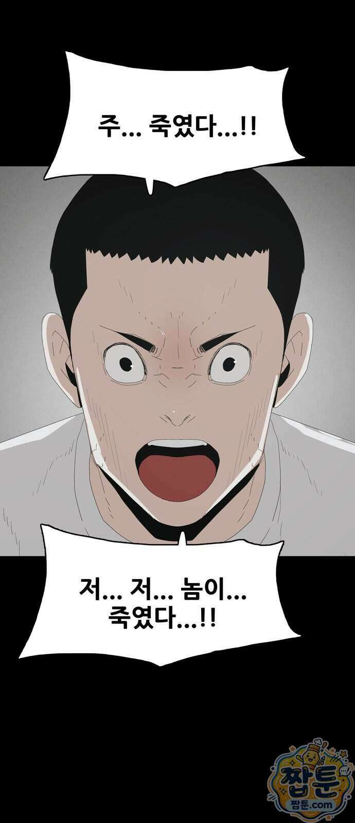 서바이브 part2 : 색묘귀 35화 1