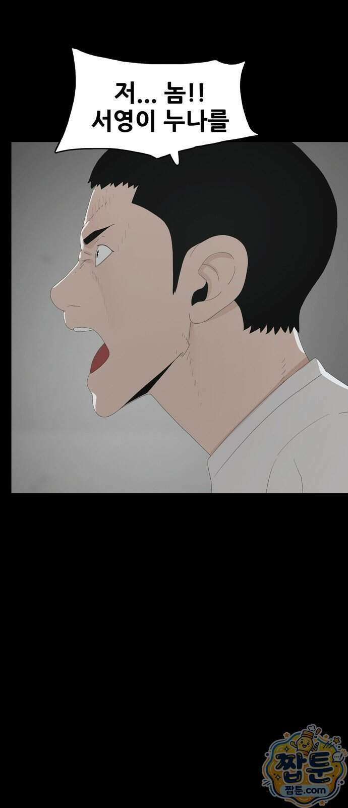 서바이브 part2 : 색묘귀 35화 3