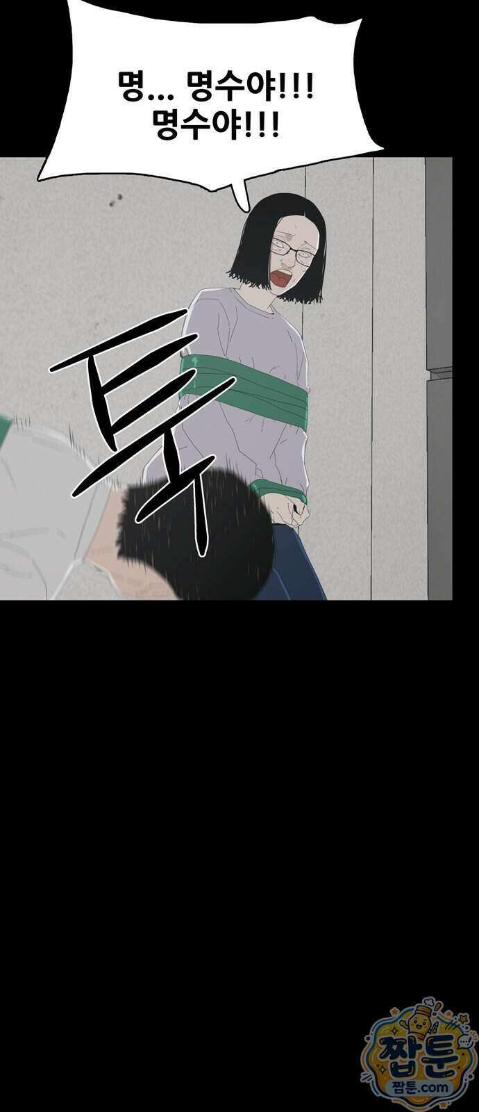 서바이브 part2 : 색묘귀 35화 5