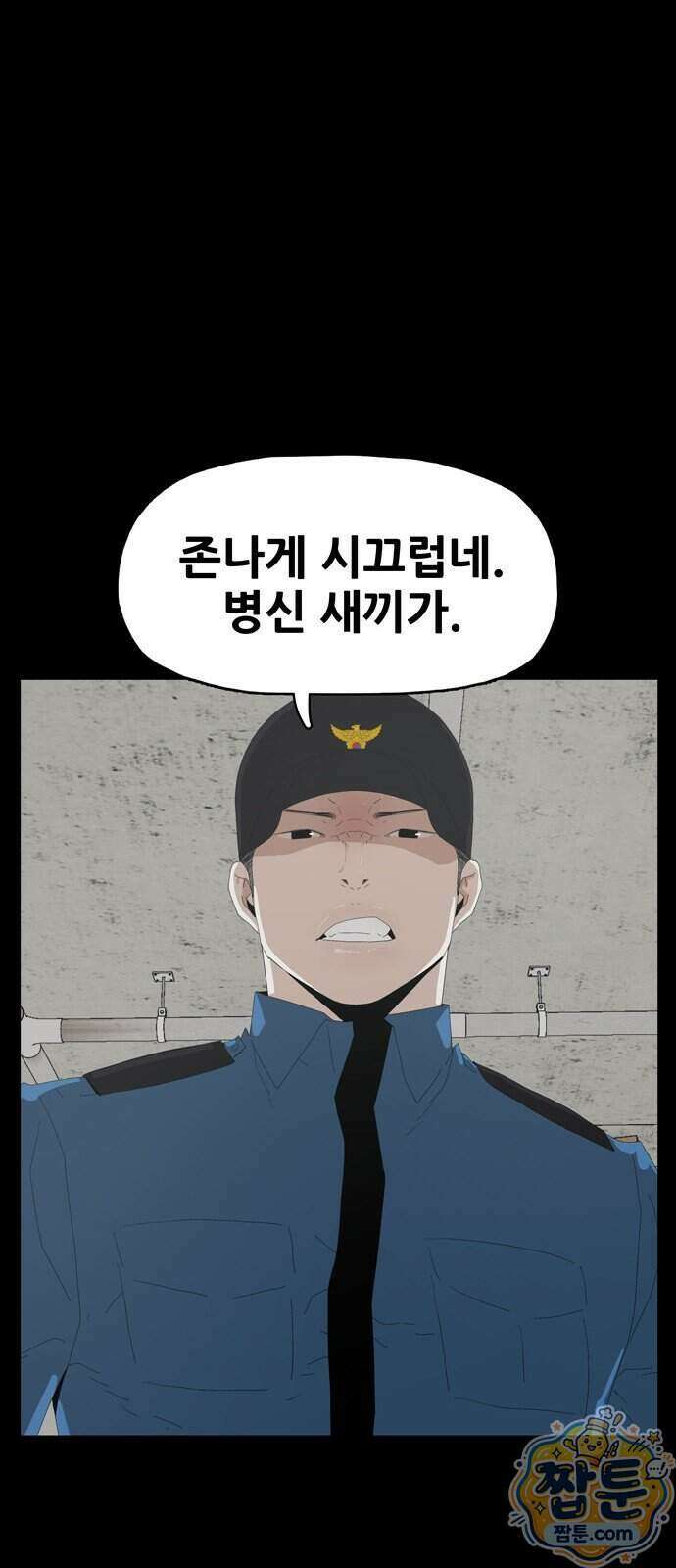 서바이브 part2 : 색묘귀 35화 6