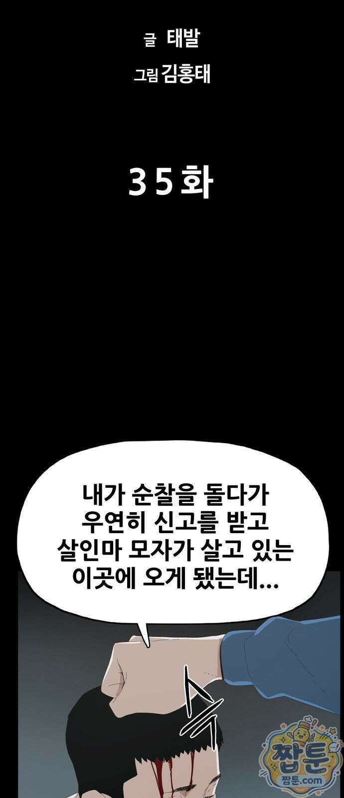 서바이브 part2 : 색묘귀 35화 8