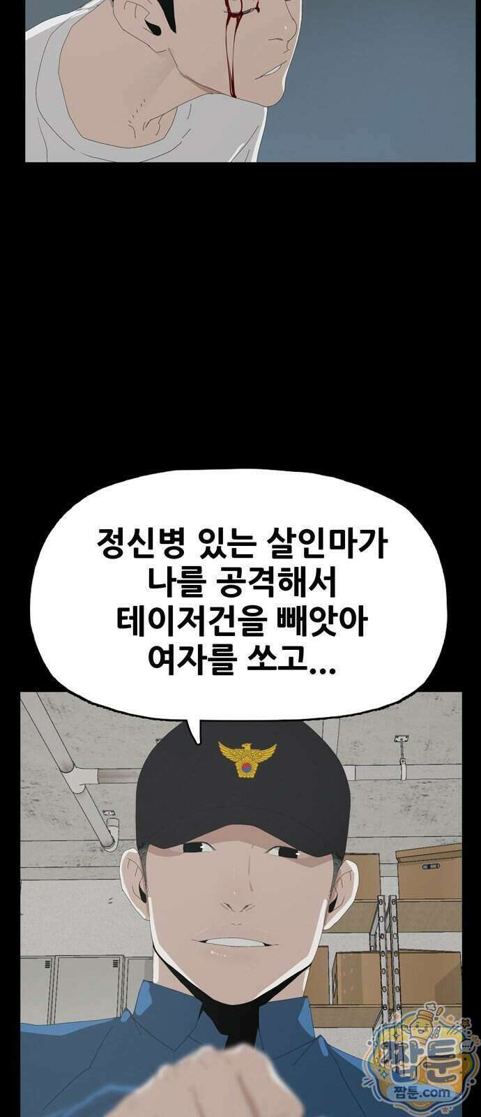 서바이브 part2 : 색묘귀 35화 9
