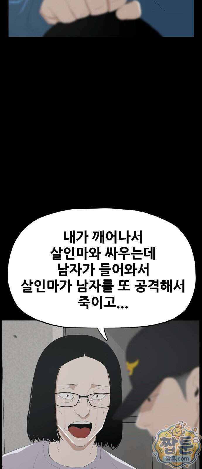 서바이브 part2 : 색묘귀 35화 10