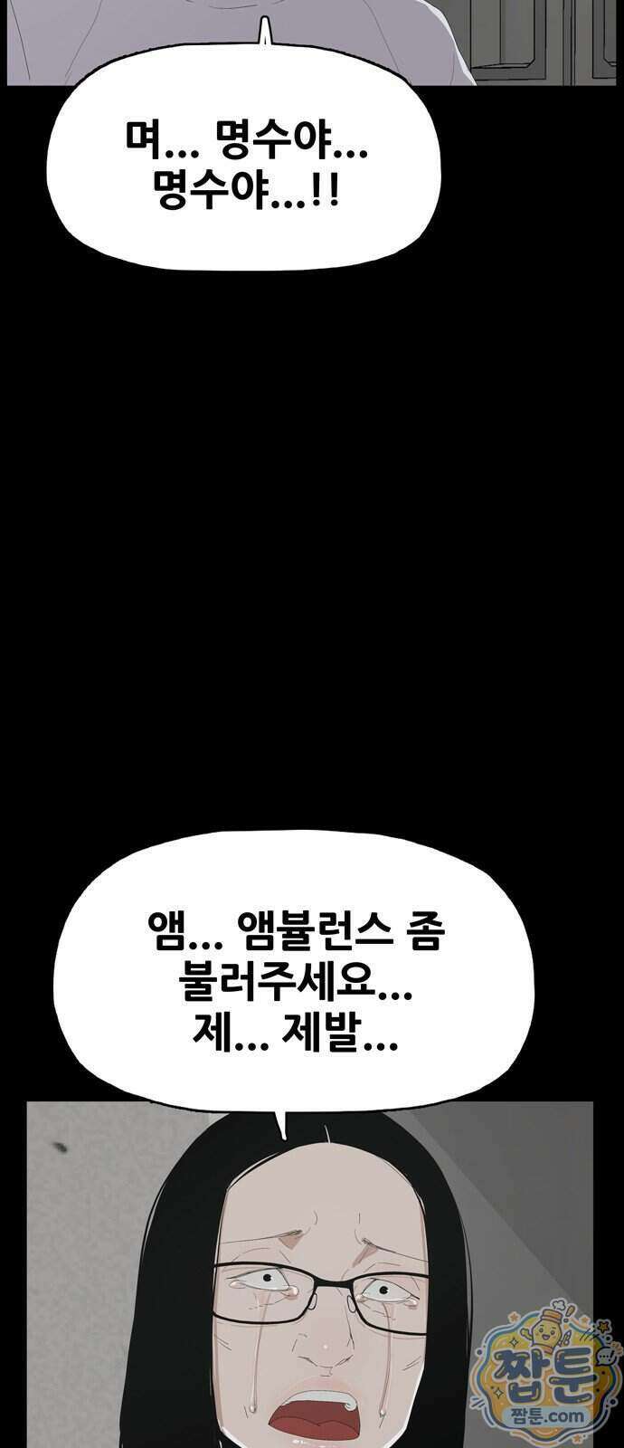 서바이브 part2 : 색묘귀 35화 11