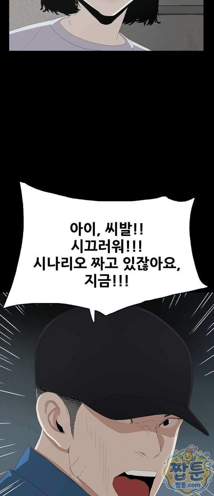 서바이브 part2 : 색묘귀 35화 12