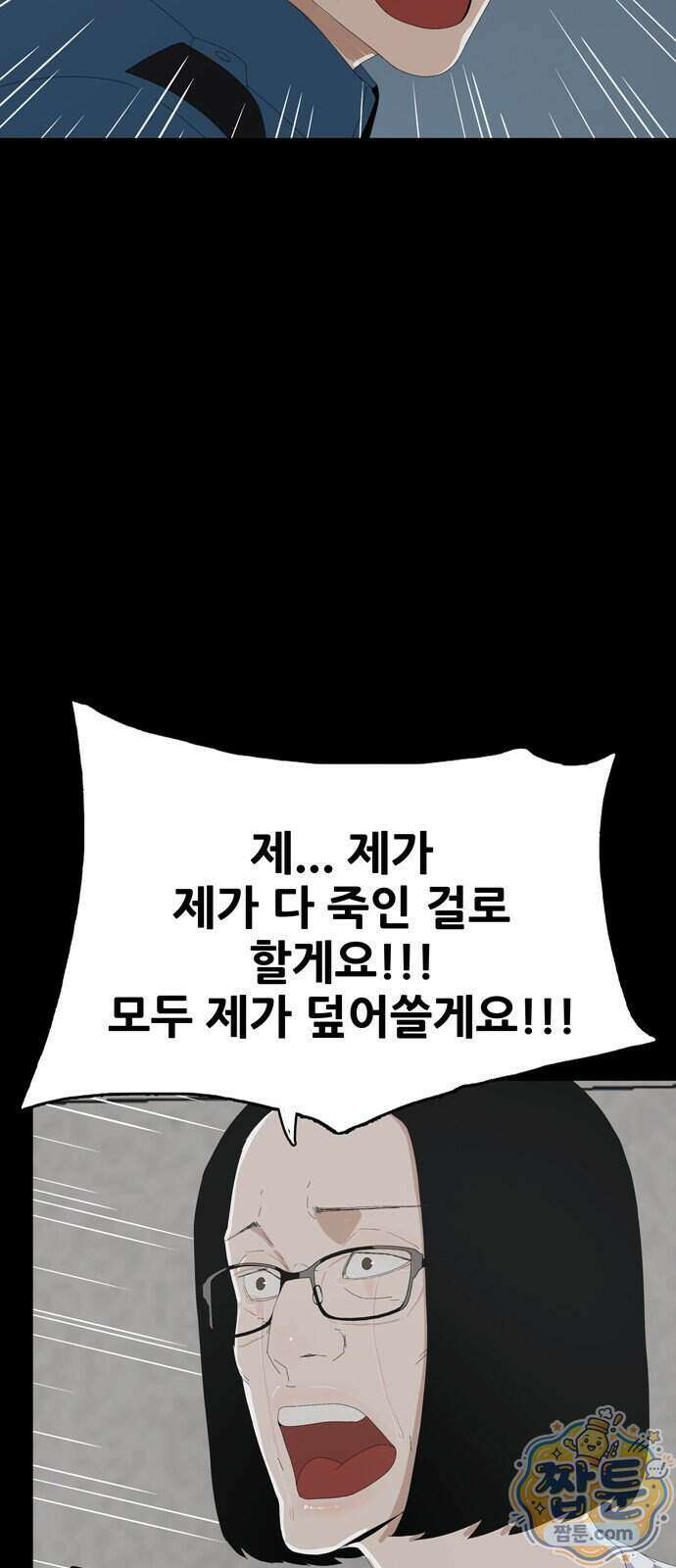 서바이브 part2 : 색묘귀 35화 13