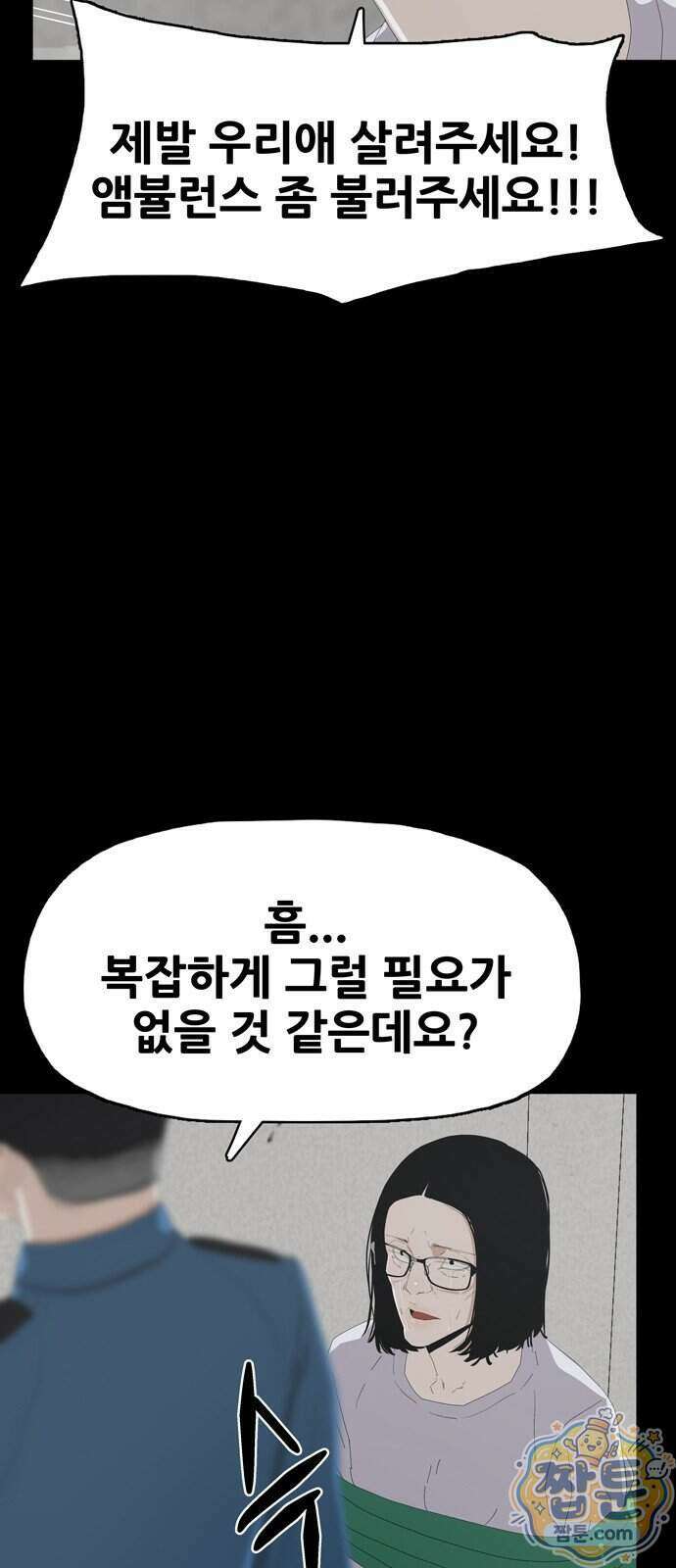 서바이브 part2 : 색묘귀 35화 14