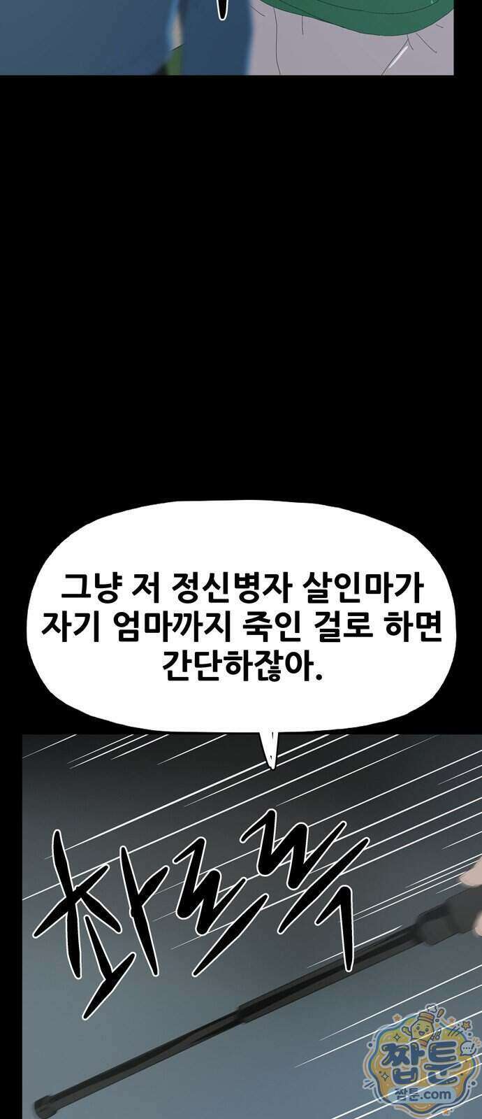 서바이브 part2 : 색묘귀 35화 15