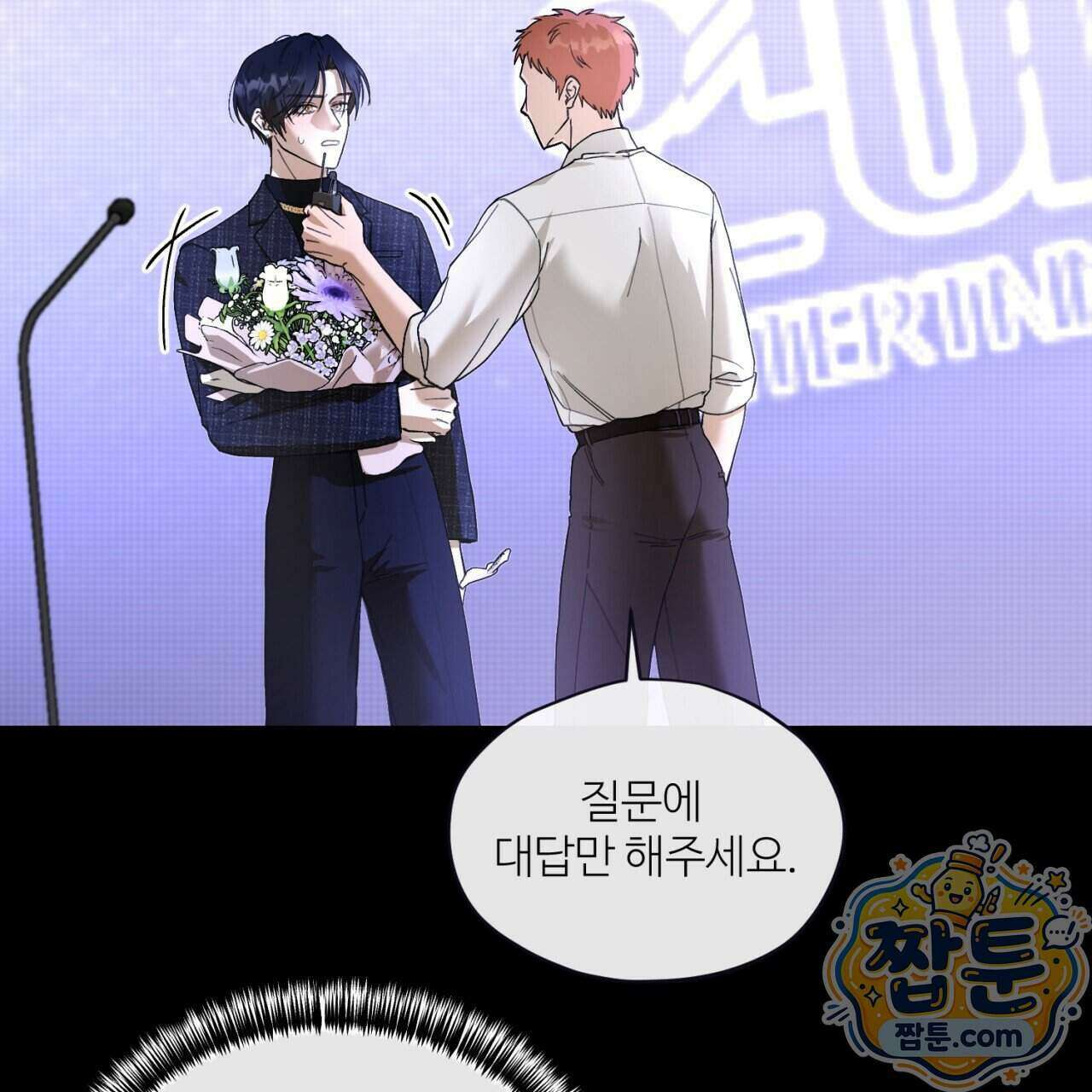 스탠바이(Stand By) 1화 12