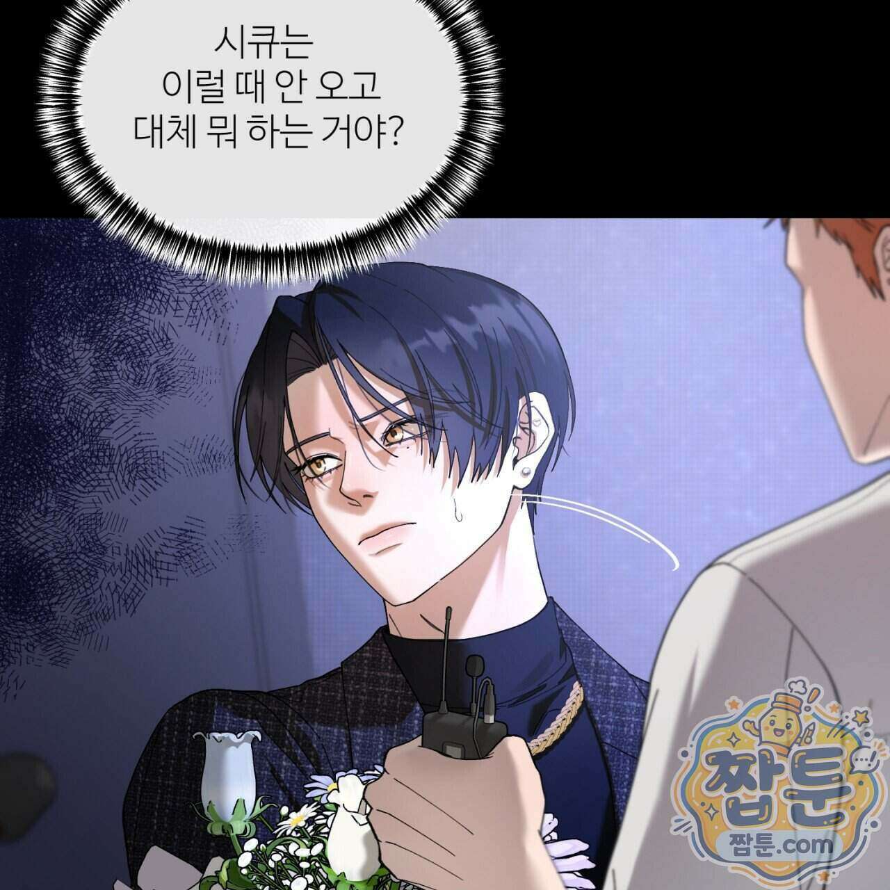 스탠바이(Stand By) 1화 13