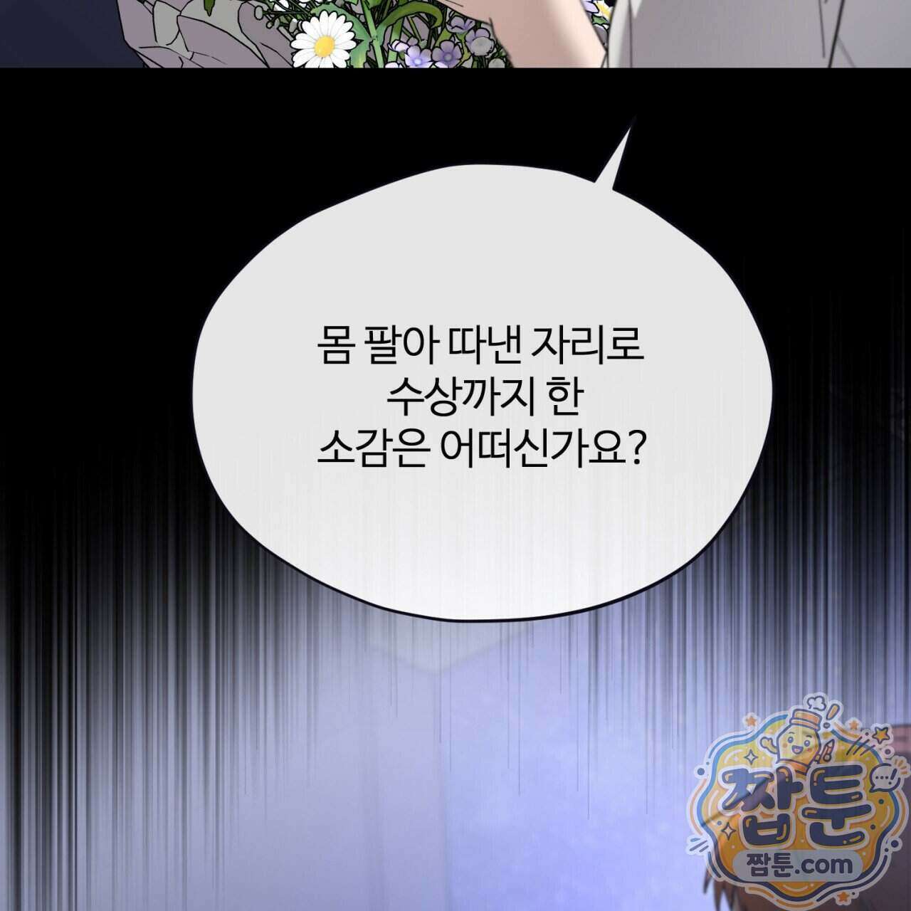 스탠바이(Stand By) 1화 14