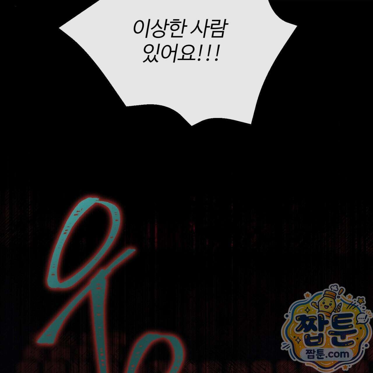 스탠바이(Stand By) 1화 21