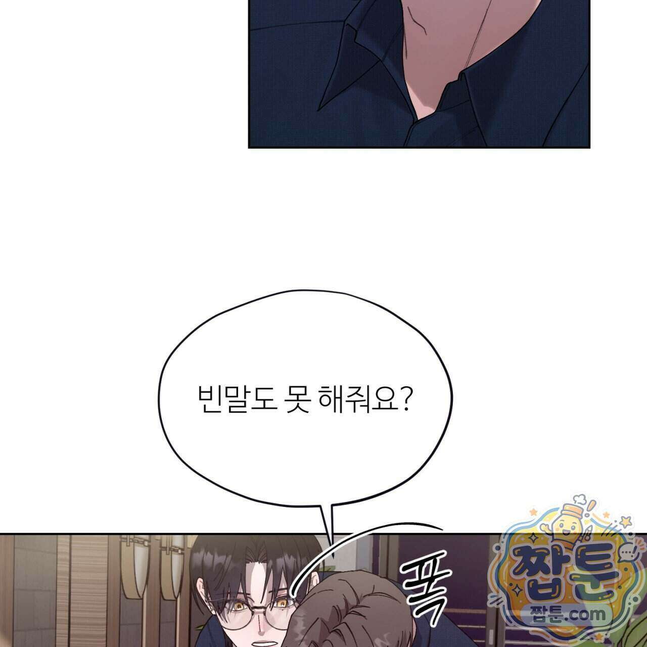 스탠바이(Stand By) 8화 7