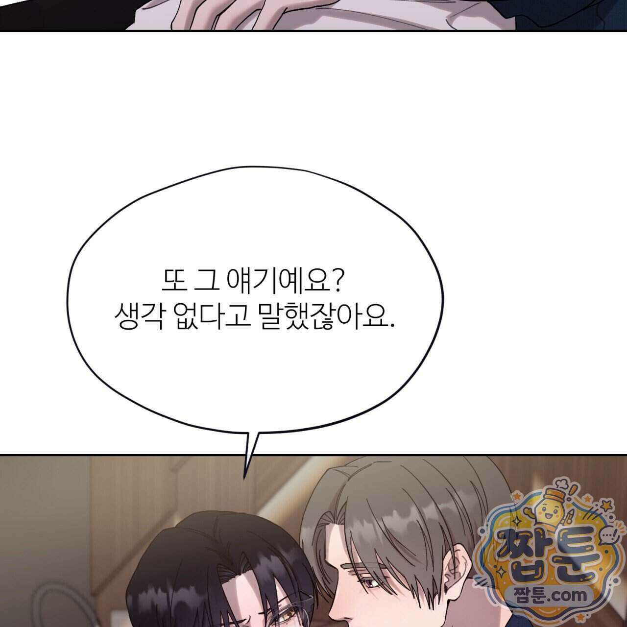 스탠바이(Stand By) 8화 13