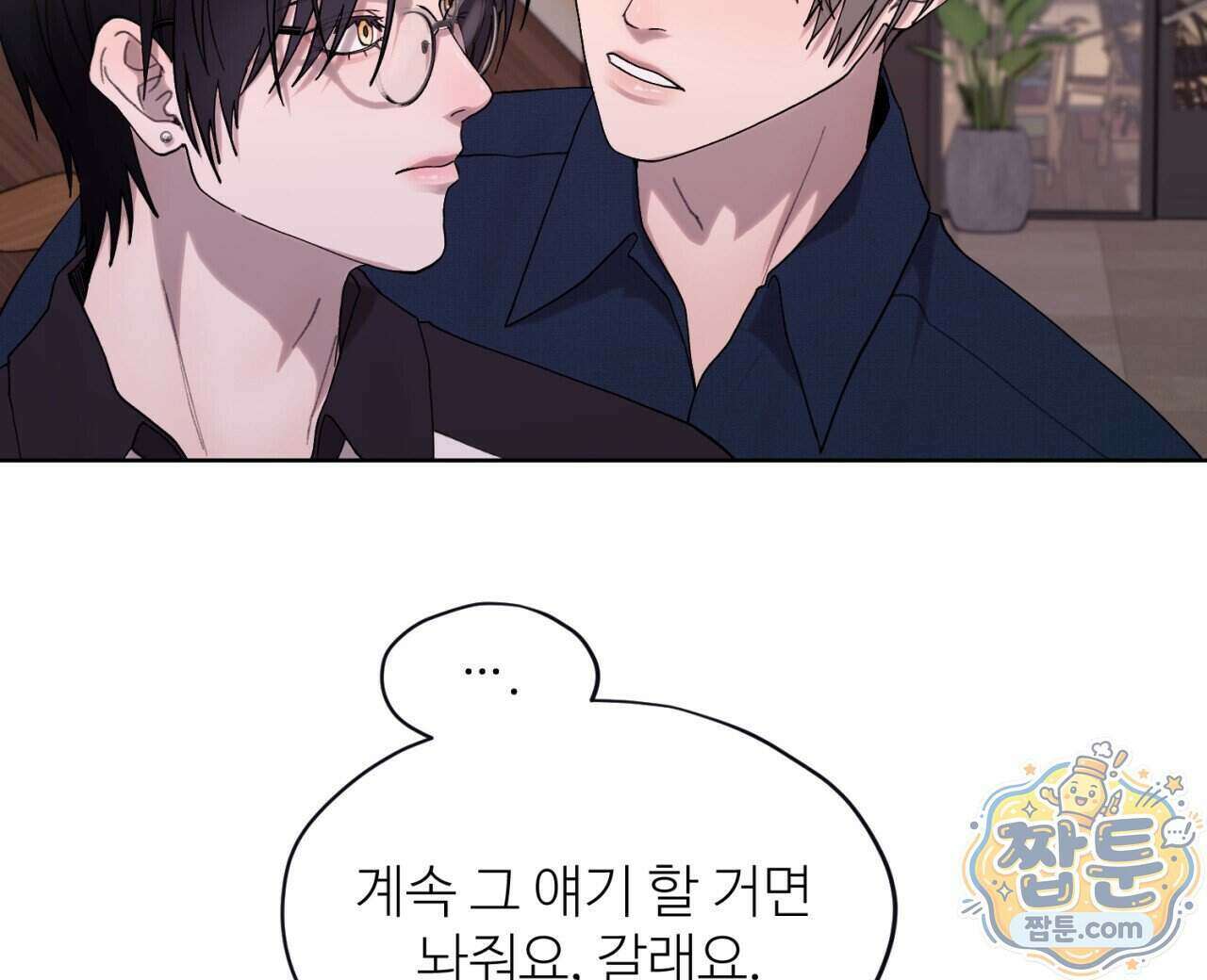 스탠바이(Stand By) 8화 16