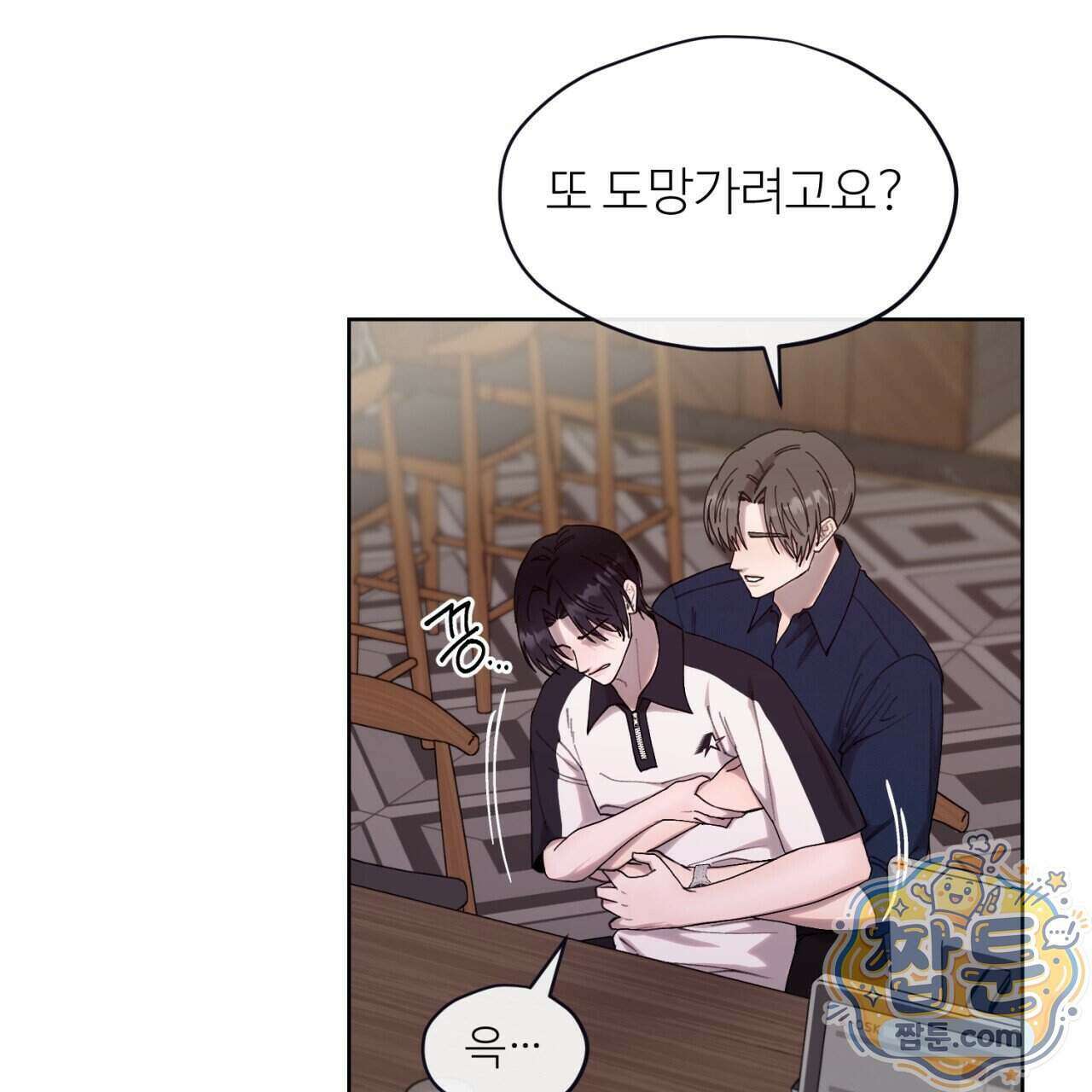 스탠바이(Stand By) 8화 18