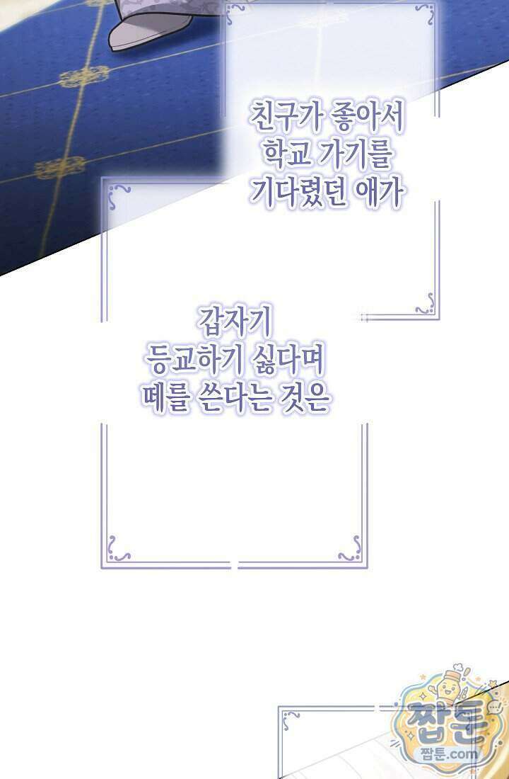 피폐 역하렘 남주들의 막내 처제가 되었다 77화 4