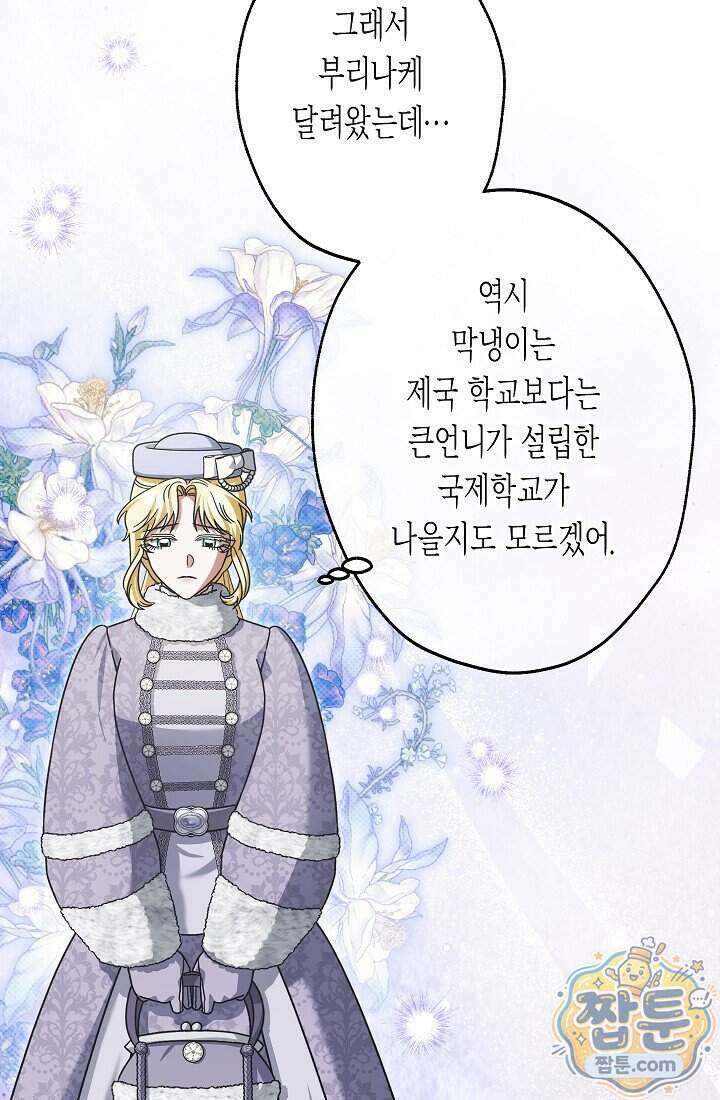 피폐 역하렘 남주들의 막내 처제가 되었다 77화 6