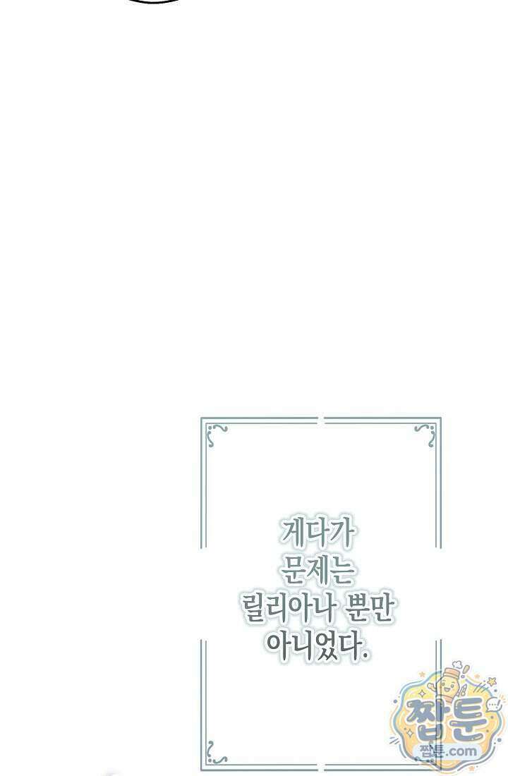 피폐 역하렘 남주들의 막내 처제가 되었다 77화 8