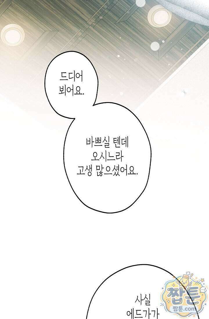 피폐 역하렘 남주들의 막내 처제가 되었다 77화 10