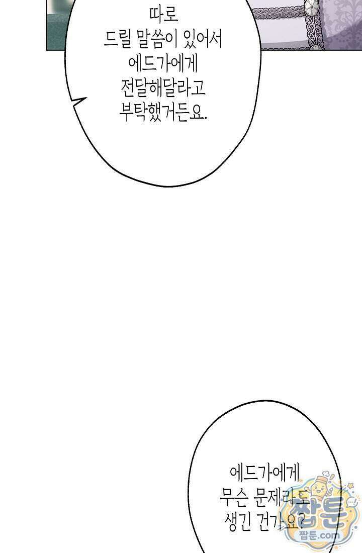 피폐 역하렘 남주들의 막내 처제가 되었다 77화 13