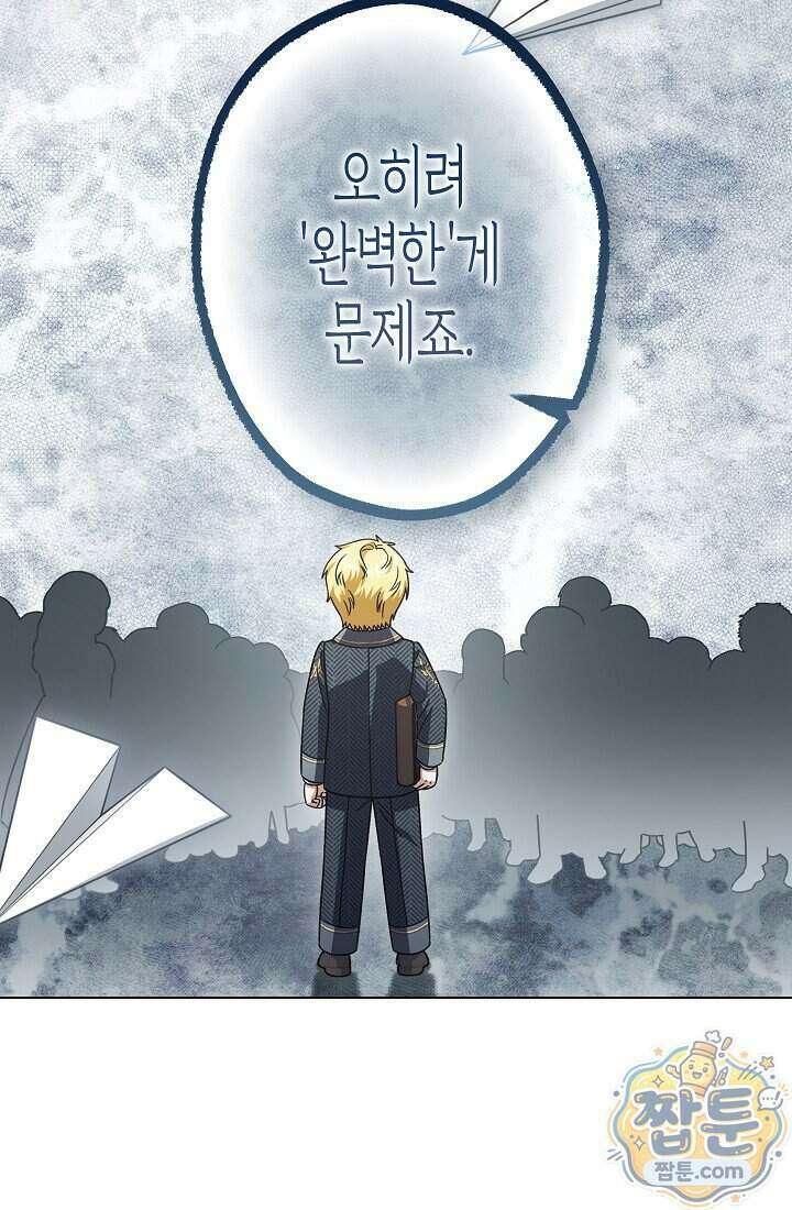 피폐 역하렘 남주들의 막내 처제가 되었다 77화 15