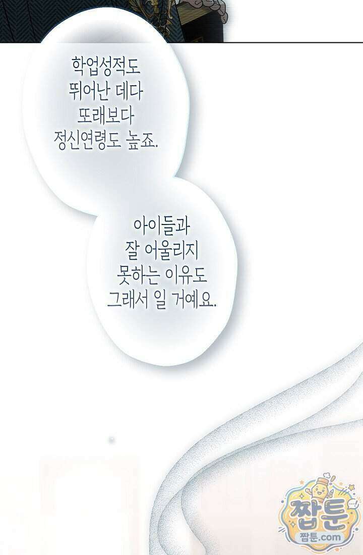 피폐 역하렘 남주들의 막내 처제가 되었다 77화 17