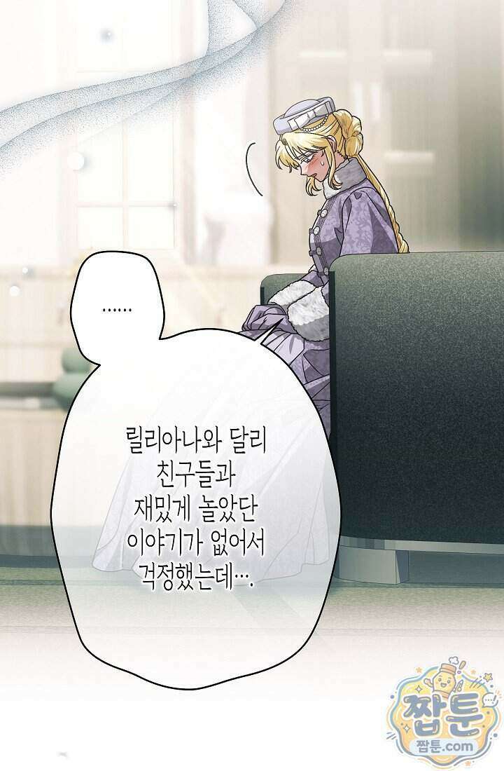 피폐 역하렘 남주들의 막내 처제가 되었다 77화 18