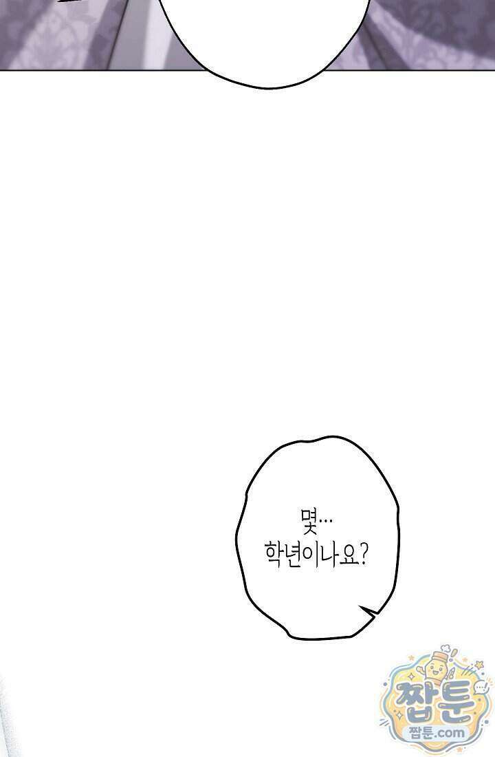 피폐 역하렘 남주들의 막내 처제가 되었다 77화 20