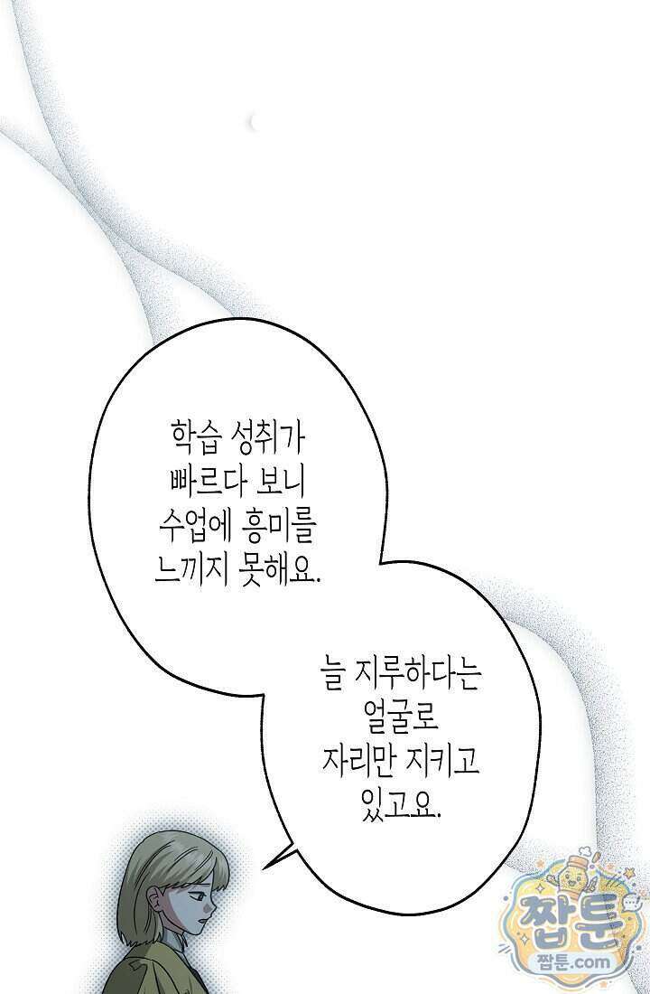 피폐 역하렘 남주들의 막내 처제가 되었다 77화 21