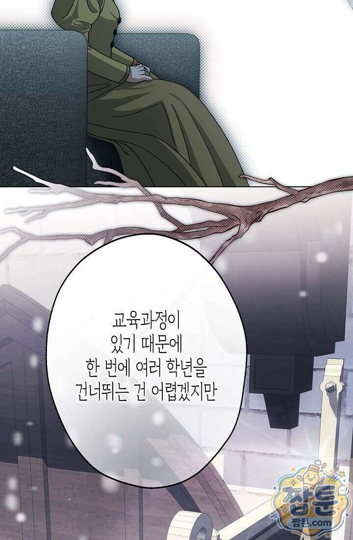 피폐 역하렘 남주들의 막내 처제가 되었다 77화 22