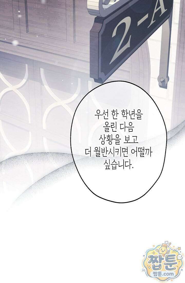피폐 역하렘 남주들의 막내 처제가 되었다 77화 23