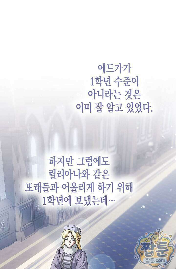 피폐 역하렘 남주들의 막내 처제가 되었다 77화 24