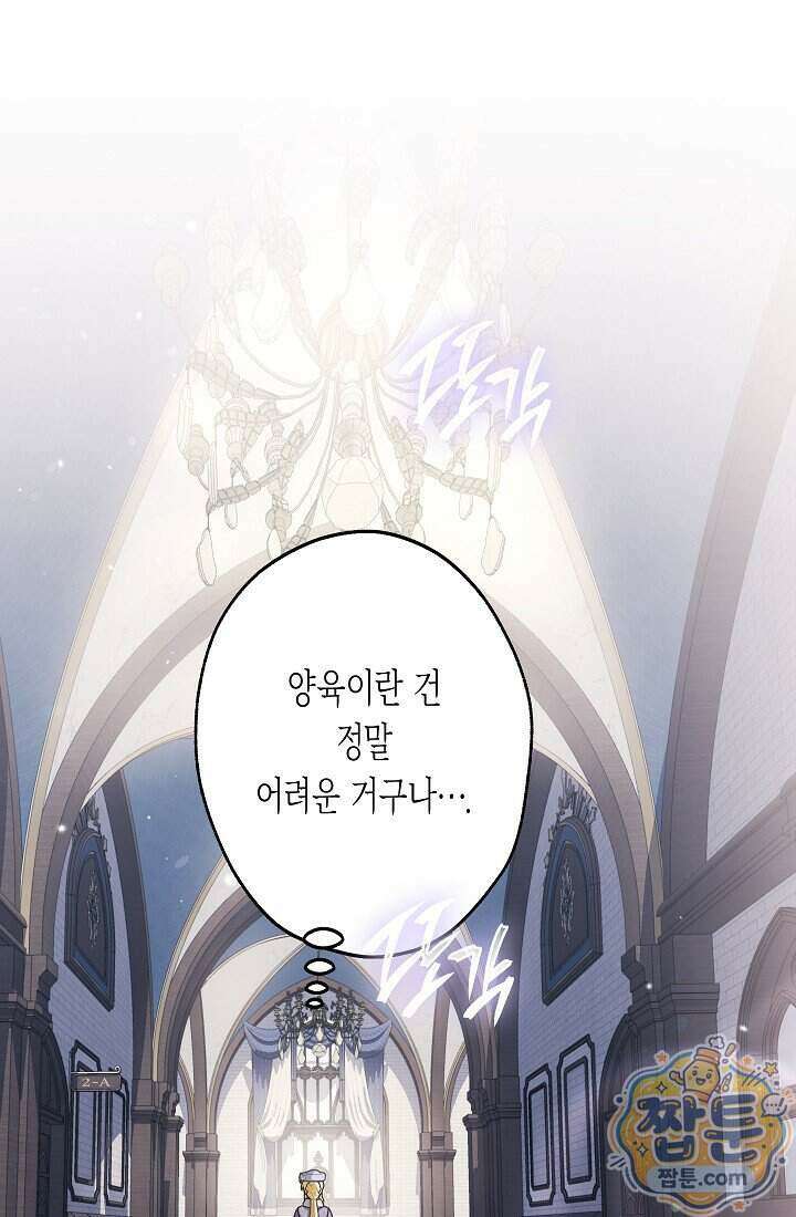 피폐 역하렘 남주들의 막내 처제가 되었다 77화 27