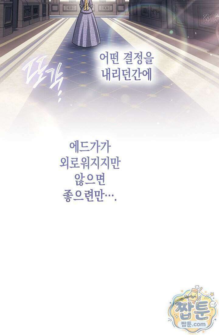 피폐 역하렘 남주들의 막내 처제가 되었다 77화 28