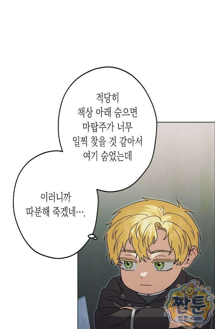 피폐 역하렘 남주들의 막내 처제가 되었다 77화 35