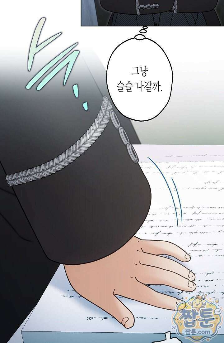 피폐 역하렘 남주들의 막내 처제가 되었다 77화 36