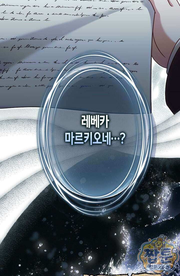 피폐 역하렘 남주들의 막내 처제가 되었다 77화 42