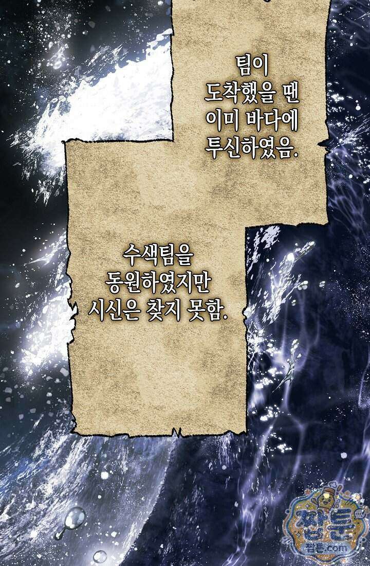 피폐 역하렘 남주들의 막내 처제가 되었다 77화 43