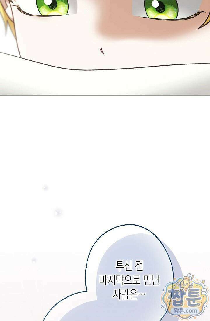 피폐 역하렘 남주들의 막내 처제가 되었다 77화 46