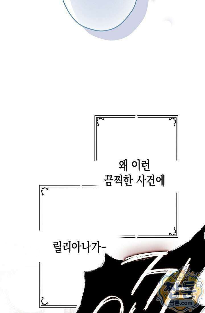피폐 역하렘 남주들의 막내 처제가 되었다 77화 48